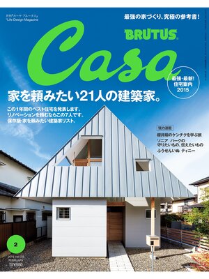 cover image of Casa BRUTUS(カーサ ブルータス) 2015年 2月号 [家を頼みたい、21人の建築家]
